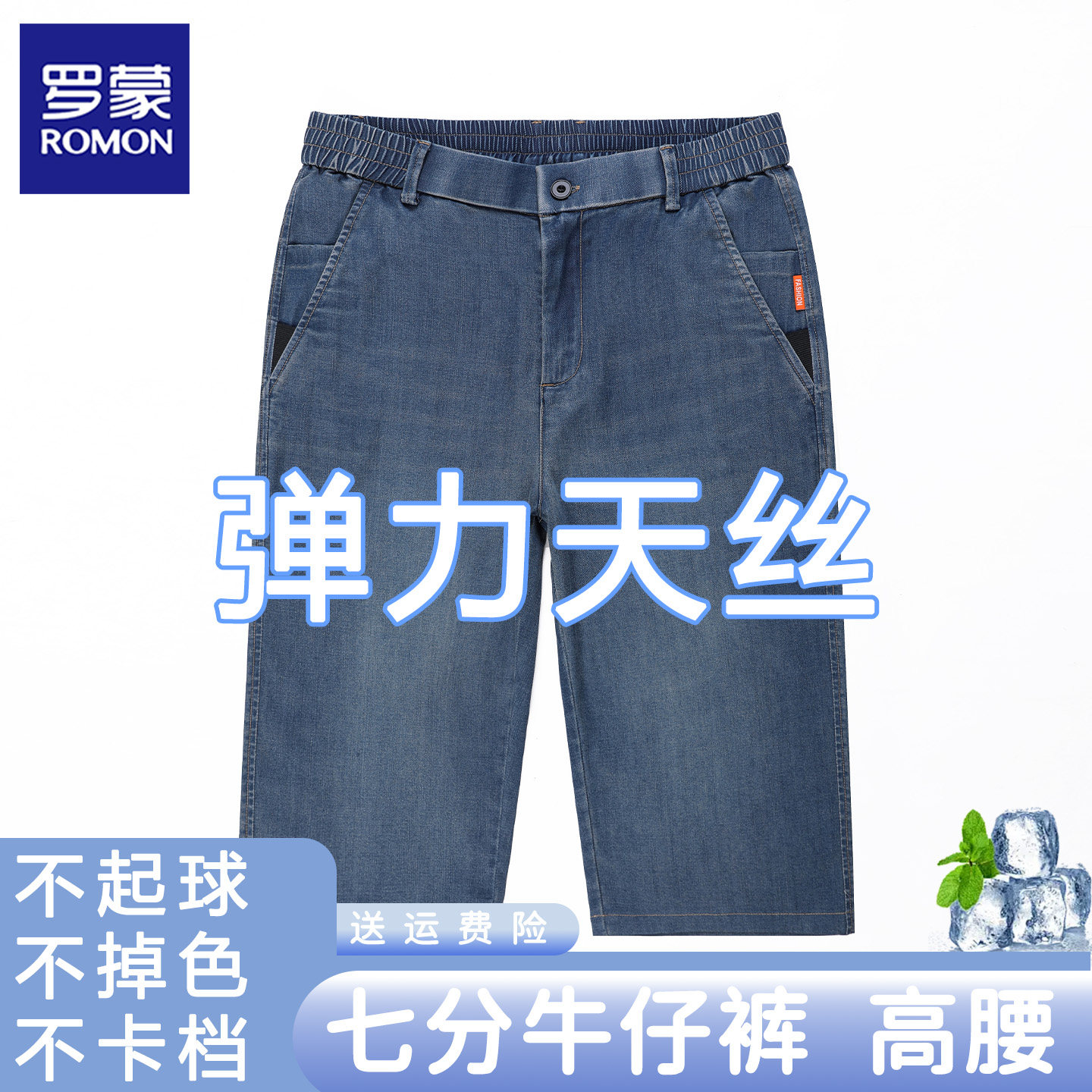 罗蒙高腰宽松牛仔短裤男七分裤图片