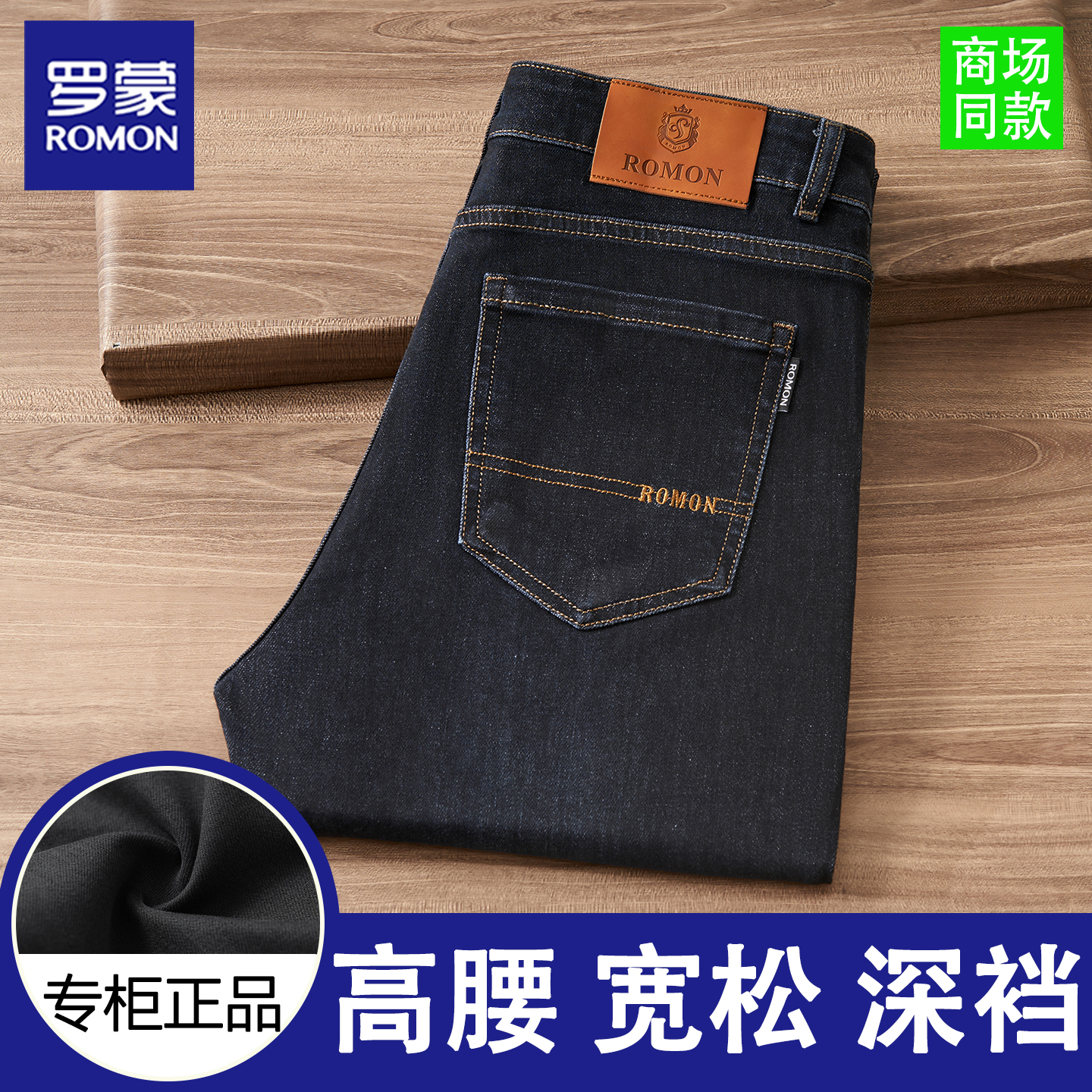罗蒙牛仔裤直筒宽松弹力中年深裆