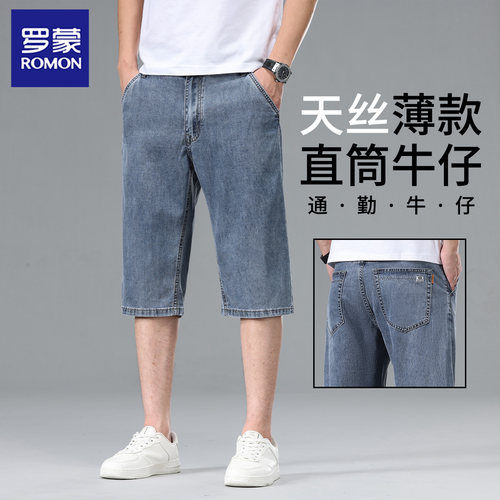 罗蒙天丝凉感男七分牛仔裤夏季