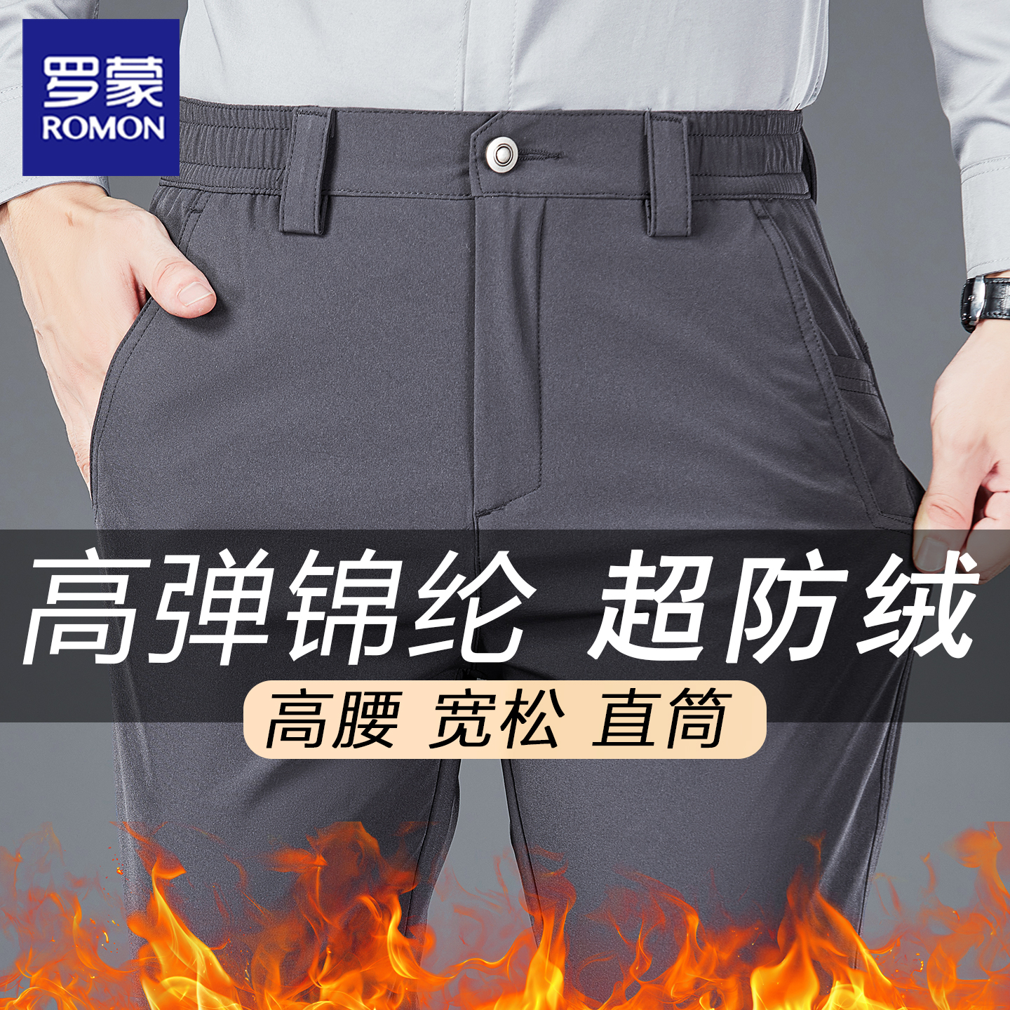 罗蒙休闲裤男弹力商务西裤加绒