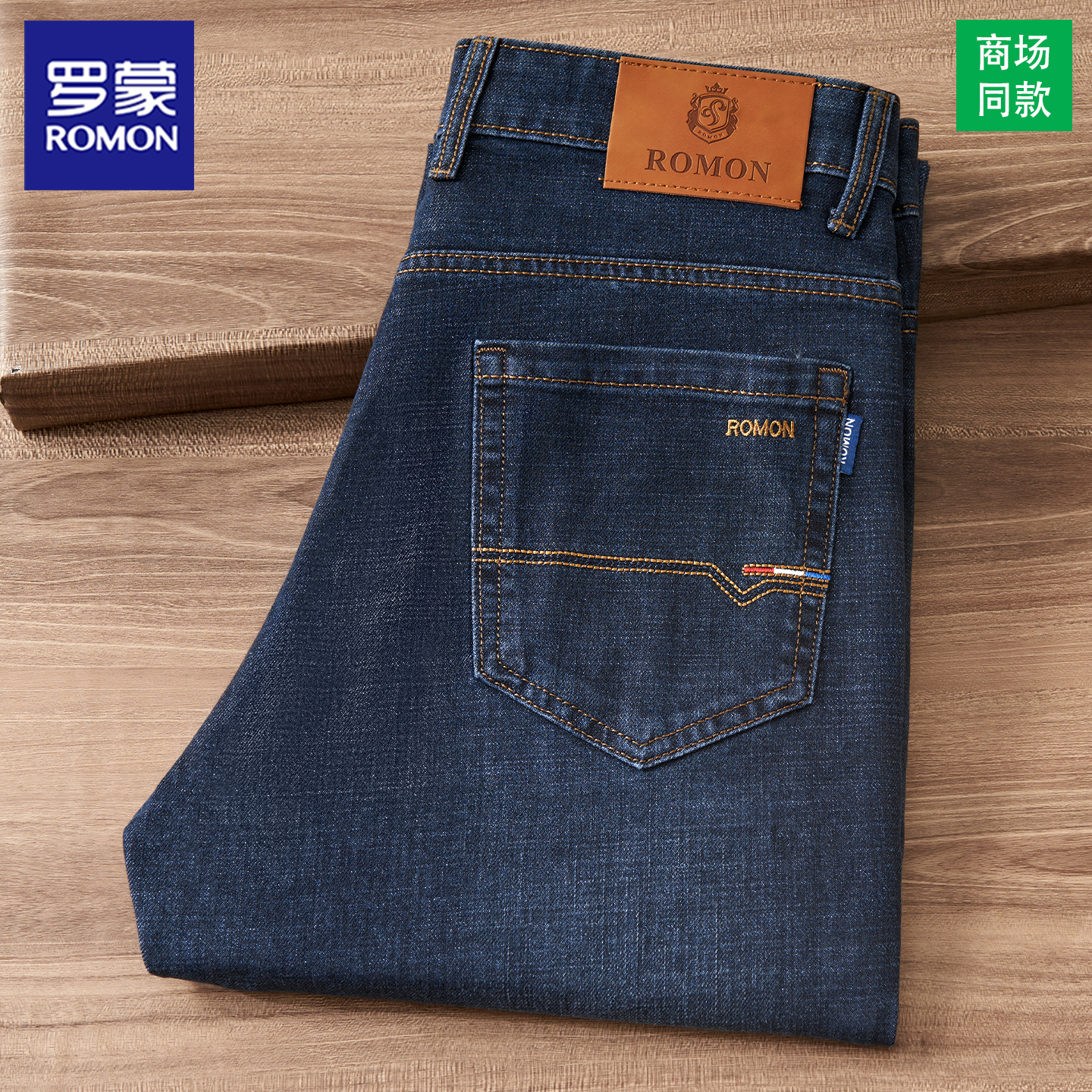 罗蒙高端牛仔裤男直筒宽松弹力