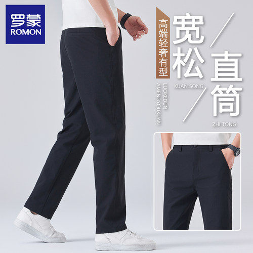 罗蒙高弹免烫直筒休闲裤中年薄款