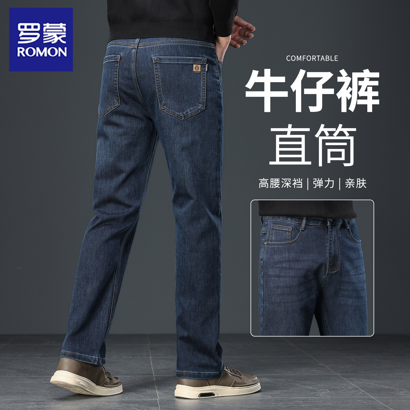罗蒙高腰深档牛仔裤男士秋冬加绒加厚直筒宽松弹力休闲裤子中老年