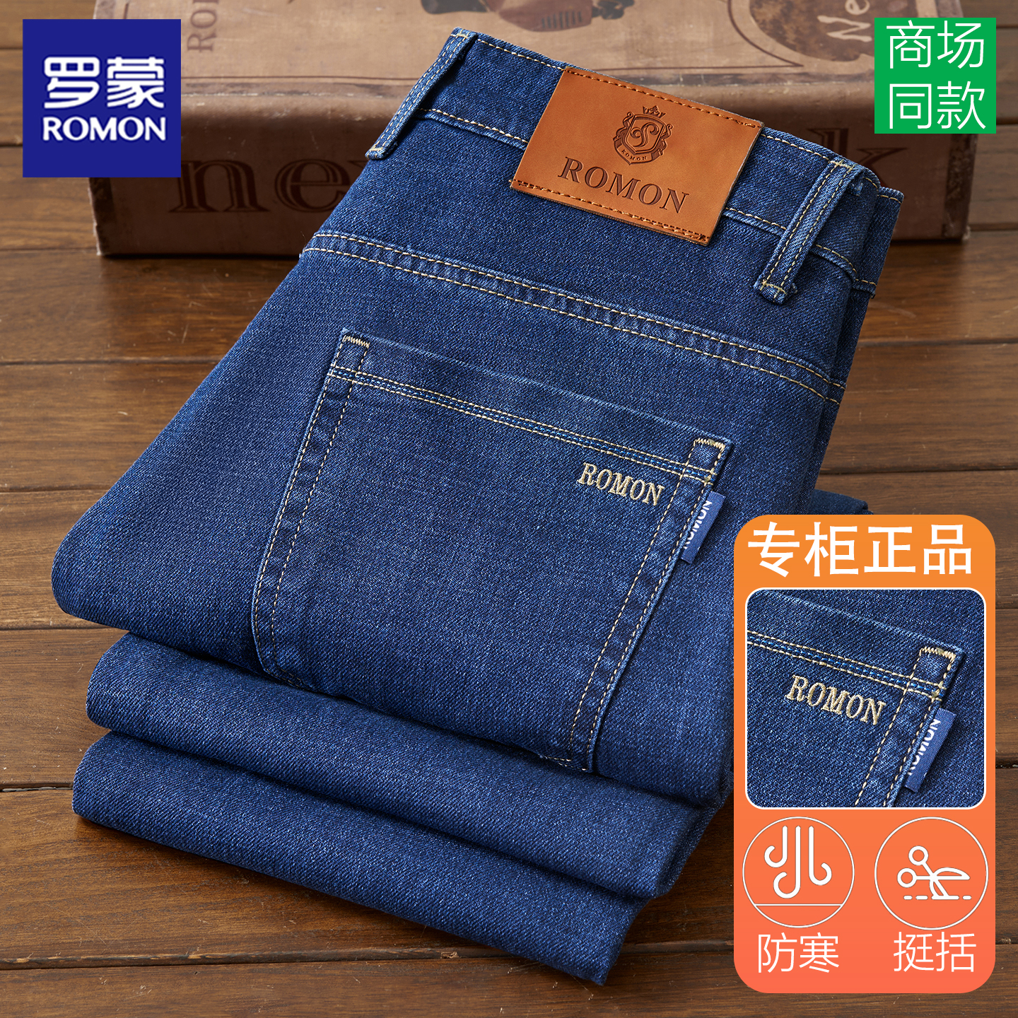 罗蒙牛仔裤男秋冬季厚款宽松直筒
