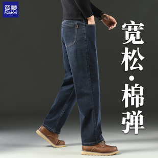 罗蒙高端牛仔裤男宽松直筒弹力中年休闲长裤大码阔腿高腰秋冬厚款