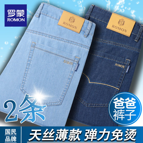 罗蒙夏季免烫弹力直筒牛仔裤中年