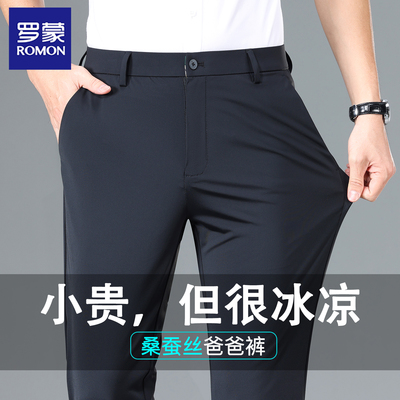 罗蒙桑蚕丝薄款透气直筒休闲西裤