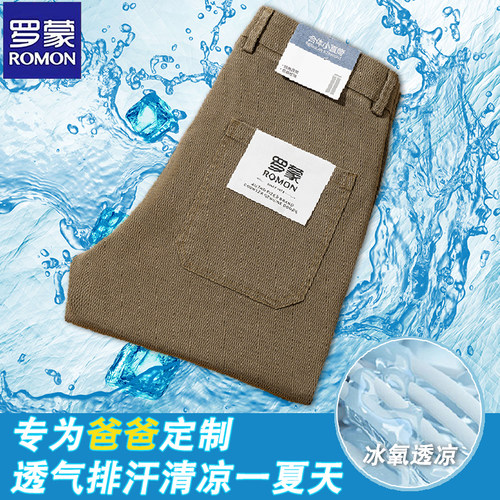 罗蒙天丝休闲裤男夏季薄款中高腰