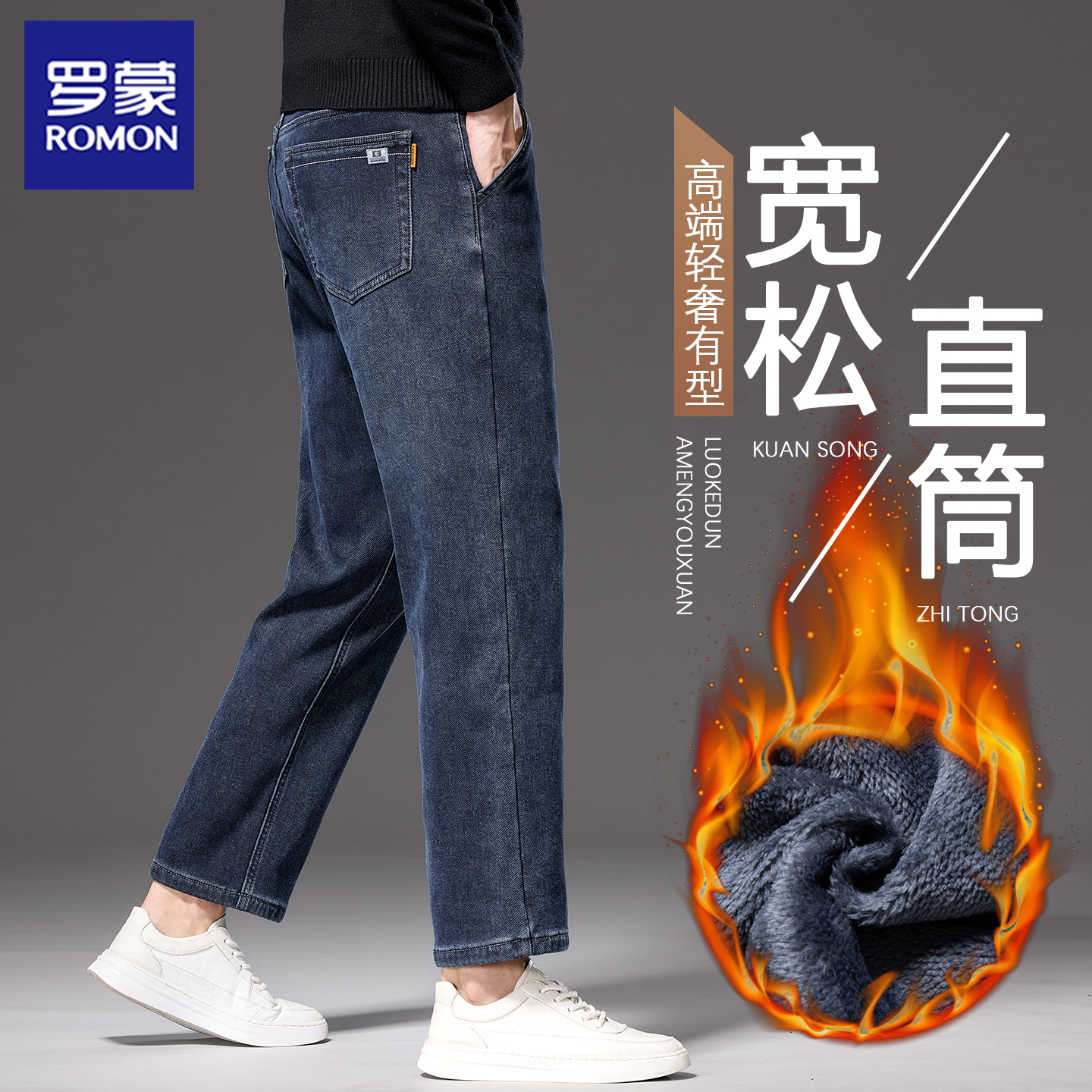 罗蒙直筒九分牛仔裤男加绒保暖
