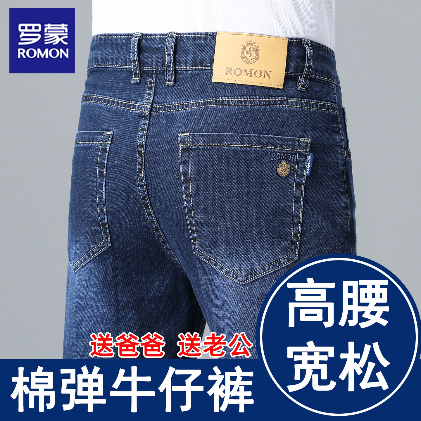 罗蒙高腰牛仔裤男春夏季宽松直筒弹力中年商务休闲日常百搭长裤子