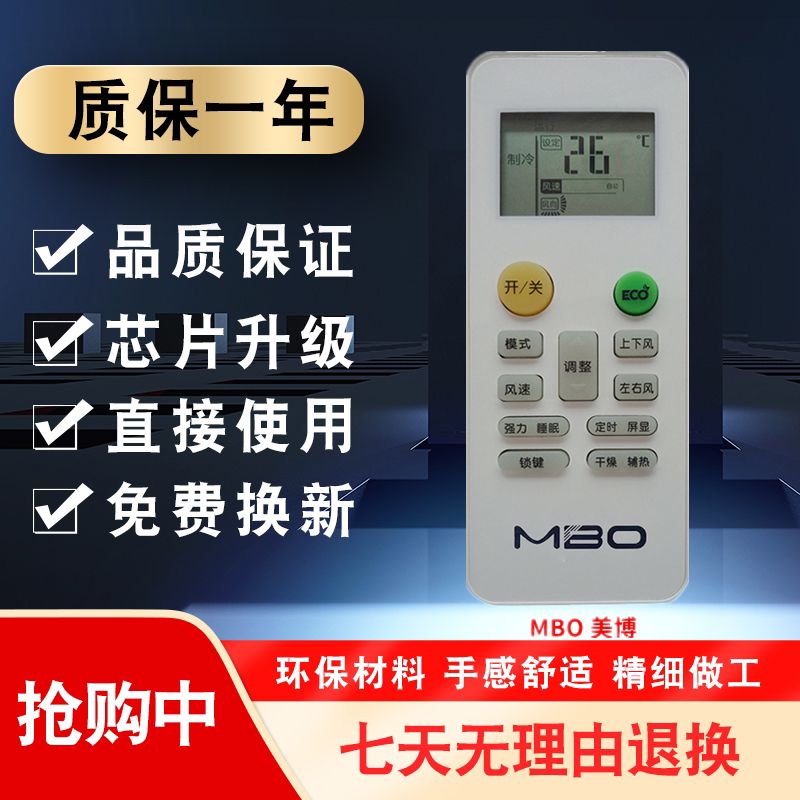 适用于美博mbo乐京(lejn)gmcc 定频空调 静音北极风云3代遥控器