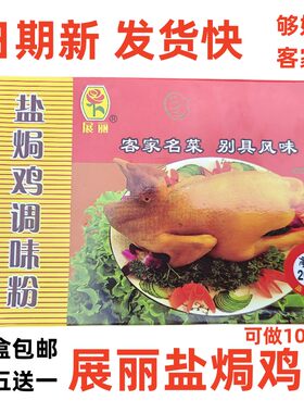 包邮梅州客家盐局鸡沙姜鸡粉厨房