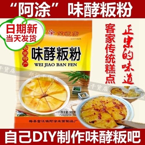 广东梅州客家阿涂味酵板粉500g