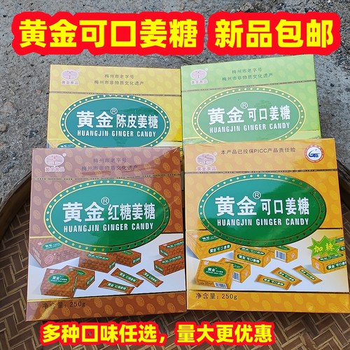 黄金梅州丰顺姜糖客家特产包邮