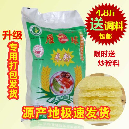 广东梅州雁球特产米粉比江西