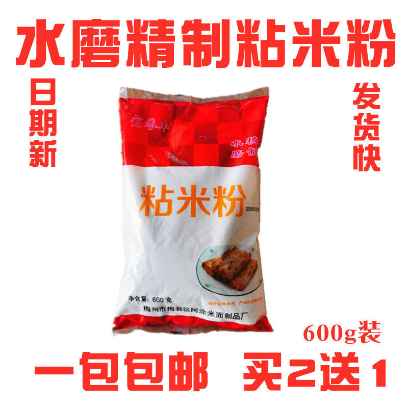 水磨发糕原材料600g大米粉包邮
