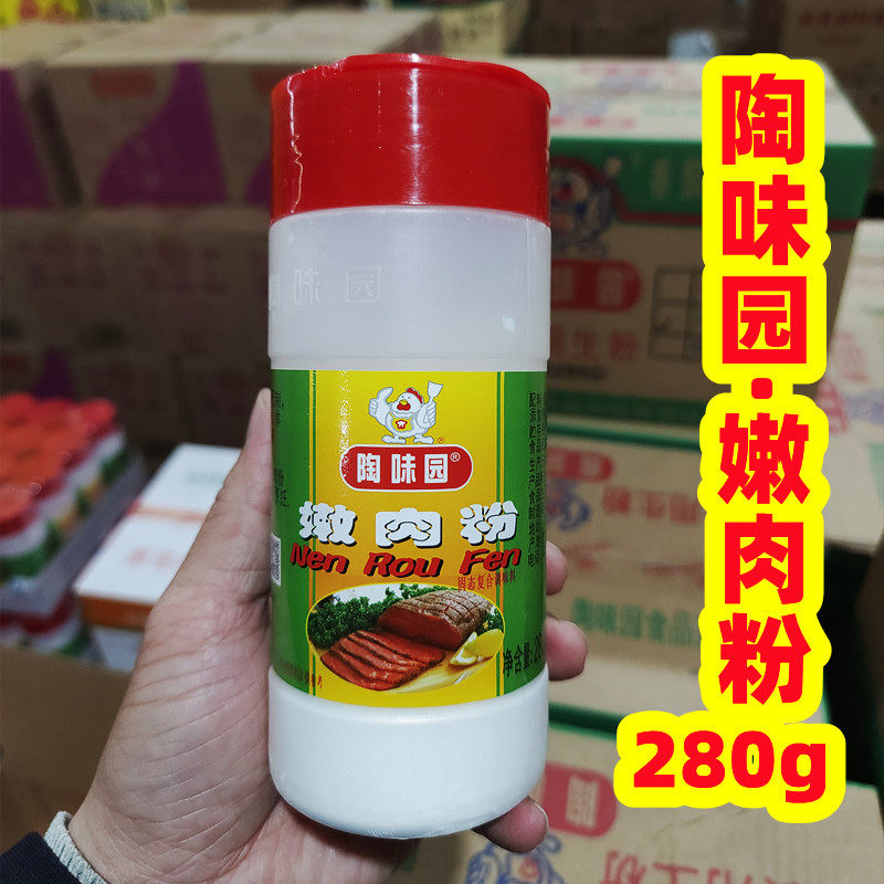 陶味园嫩肉粉280g*8瓶松肉肉类腌制木瓜蛋白酶肉馅烧烤牛肉石锅鱼