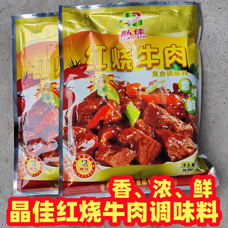 晶佳红烧牛肉料袋广东提鲜调味料