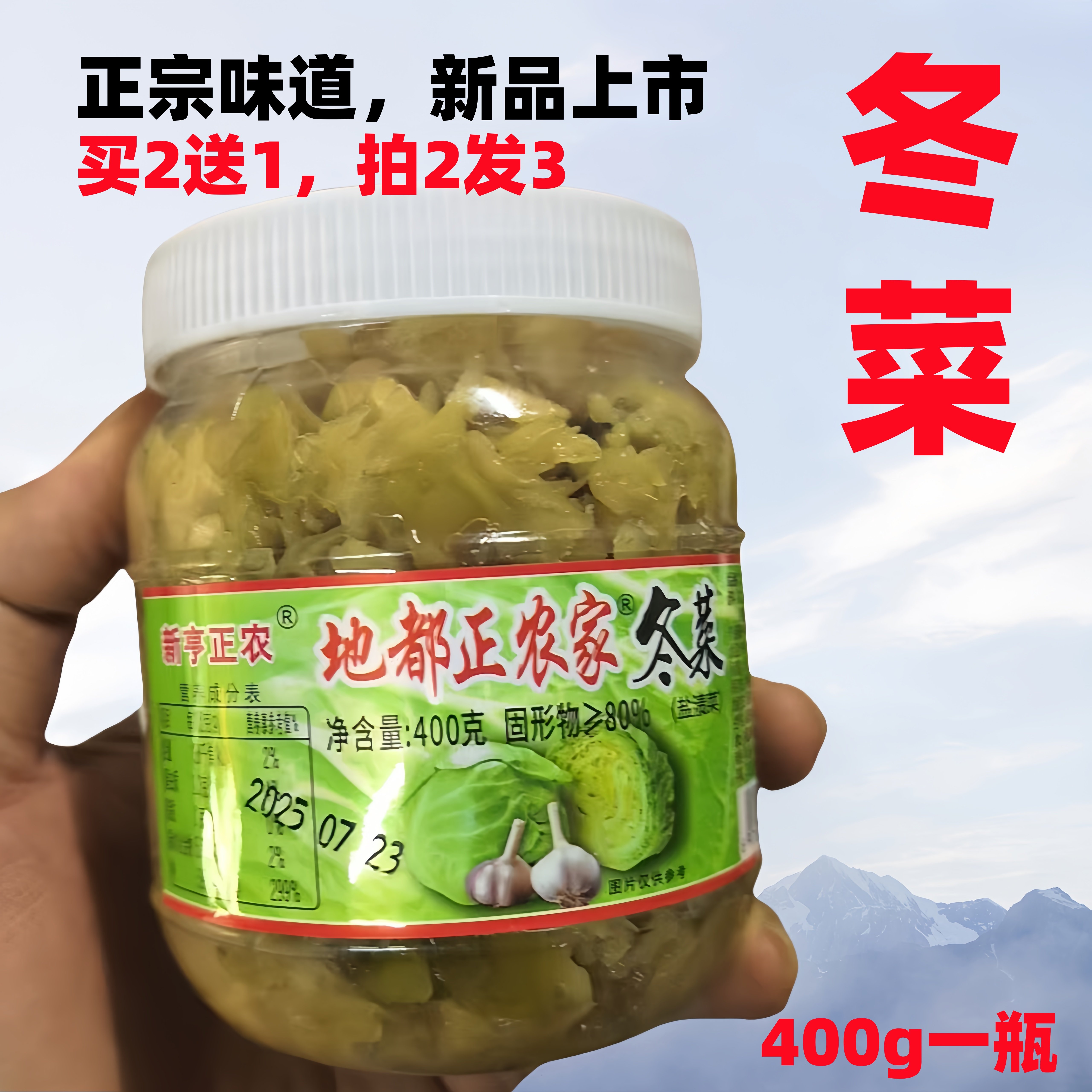 地都冬菜砂锅粥调味品400g包邮