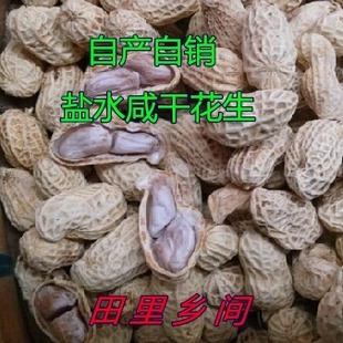 散装今年农家水煮天然晒干咸干花生梅州平远东石花生500g