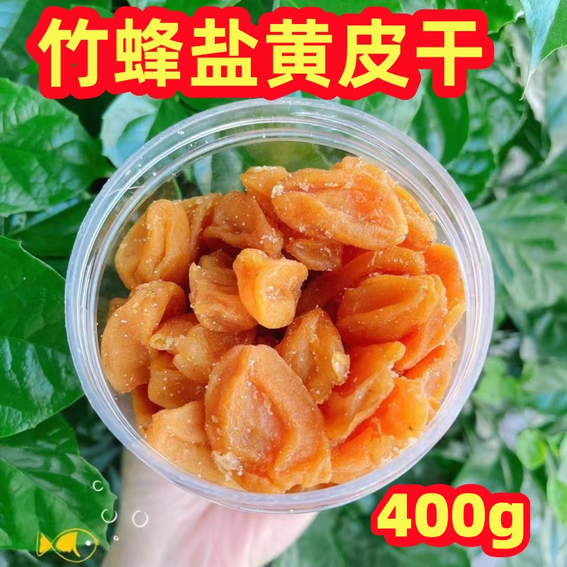 竹蜂盐黄皮干大瓶包邮新品上市