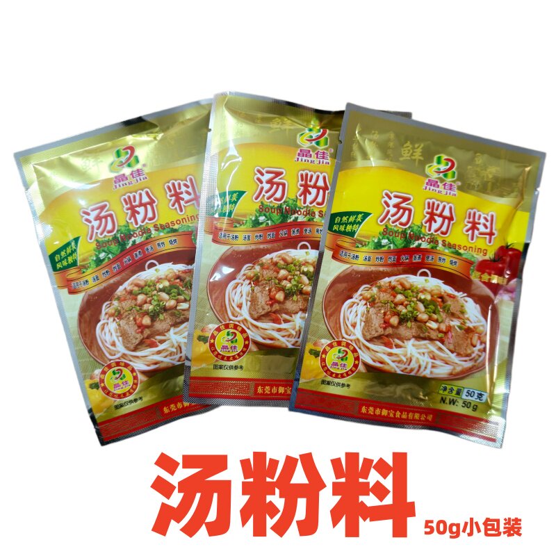 晶佳汤粉调味料秘制火锅汤粉面调料商用煎炒料调料配方炒面50g装