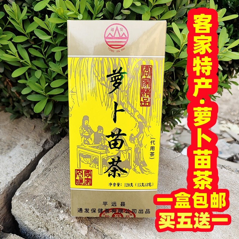 新品萝卜苗茶梅州客家特产萝卜苗菜干肠胃茶平远山源牌120克包邮