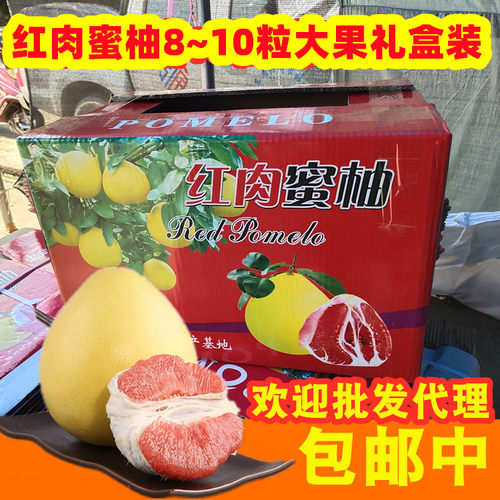 农家自产红肉蜜柚8~10粒礼盒装
