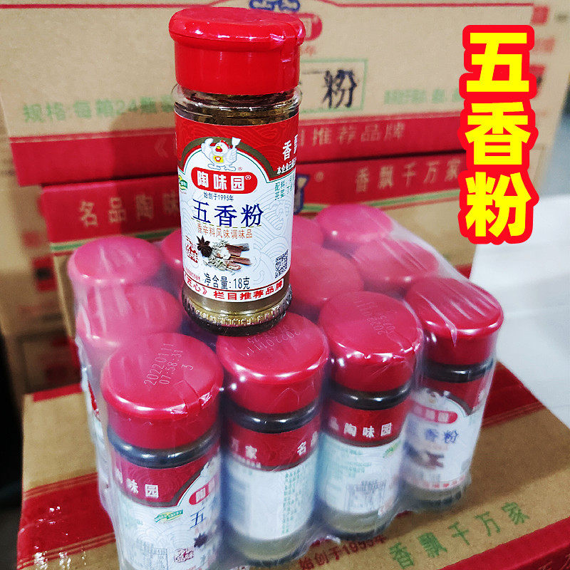 陶味园五香粉孜然粉瓶装烧烤