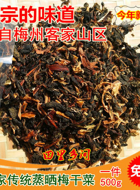 梅州平远梅菜干扣肉料