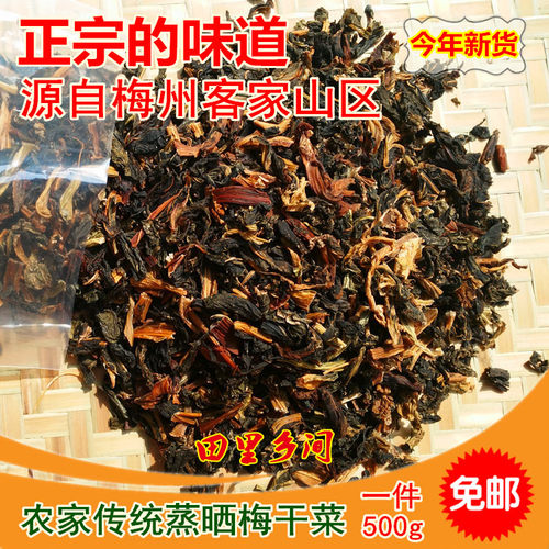 梅州平远梅菜干扣肉料