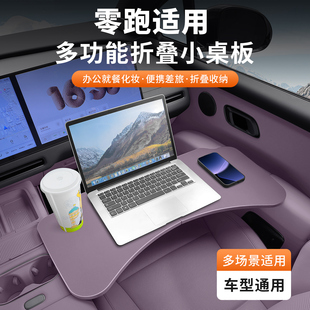 适用于零跑C10/B01/B10/C11/C16/C01/LAFA5车载折叠小桌板主副驾