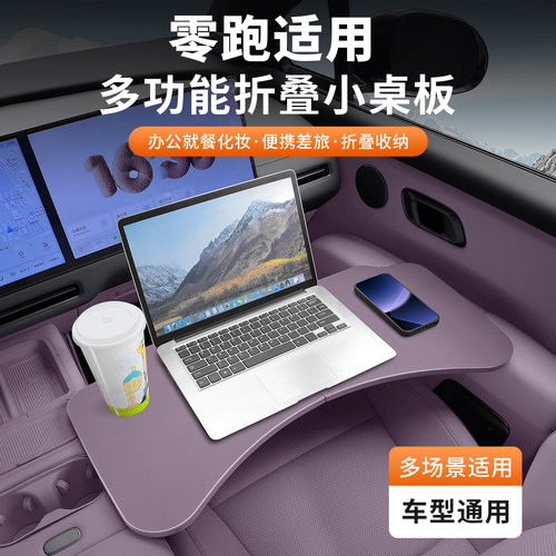 适用于零跑C10/B01/B10/C11/C16/C01/LAFA5车载折叠小桌板主副驾