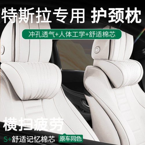 特斯拉头枕modely焕新y/model3/YL腰靠汽车护颈枕车用靠枕颈枕头