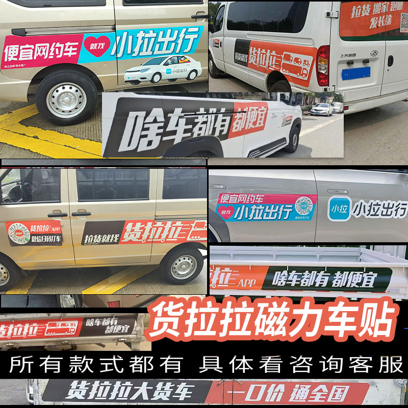 货拉拉新版车贴货拉拉专用车贴磁性车贴2025款车身贴反复使用遮挡