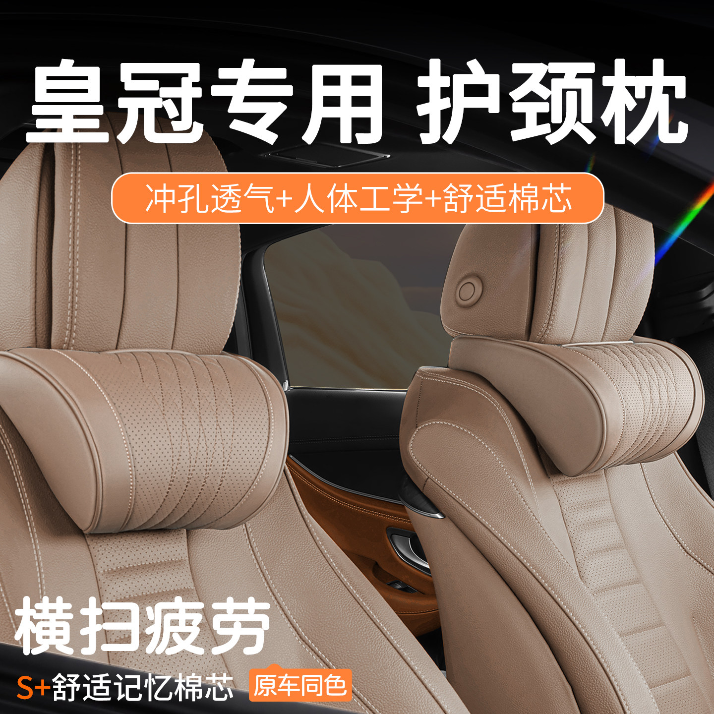 皇冠陆放头枕护颈枕皇冠威尔法头枕腰靠坐垫四季座垫真皮透气专用