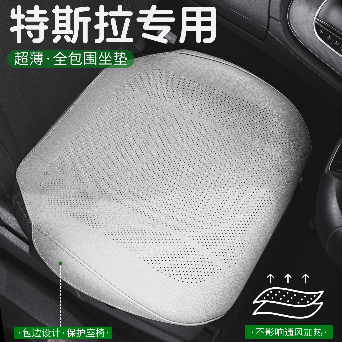适用特斯拉坐垫焕新modely/model3/X/S汽车座垫透气通风座椅座套