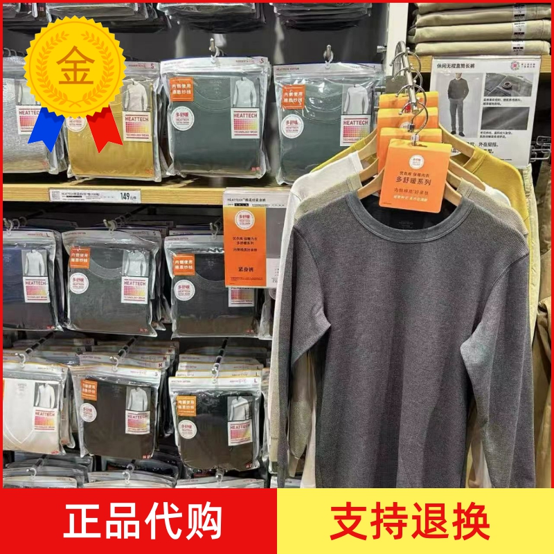 优衣库男装HEATTECH棉华夫格圆领长袖T恤保暖内衣461098 461244