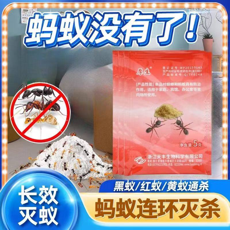 强效灭蚂蚁药家用厨房菜地野外田园灭除大小红黄黑蚂蚁蟑螂粉饵剂