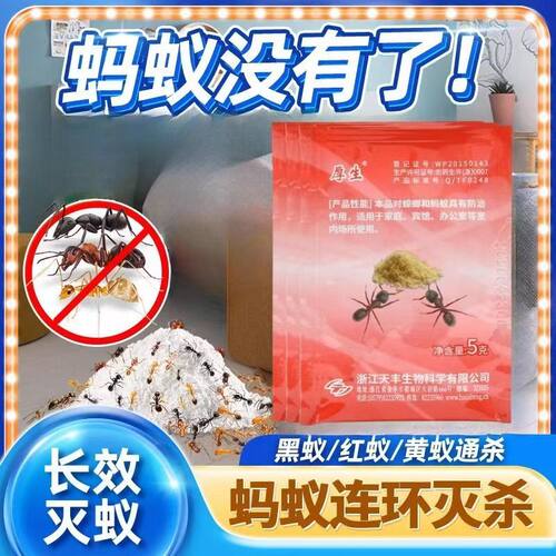 强效灭蚂蚁药家用厨房菜地野外田园灭除大小红黄黑蚂蚁蟑螂粉饵剂