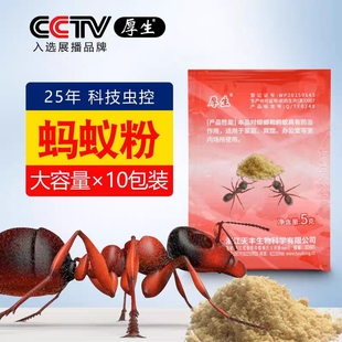 厚生绝杀蚂蚁药全窝端大小通杀家用无毒有效灭杀黑红黄蚂蚁药饵粉