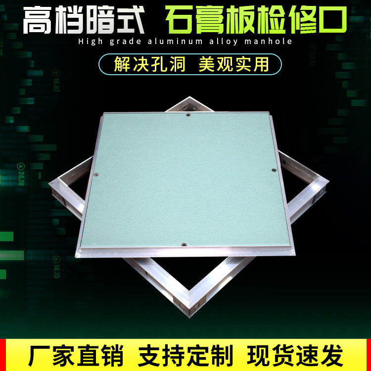 铝合金隐蔽检修孔天花板暗藏式吊顶维修检查口盖板防潮石膏检修口