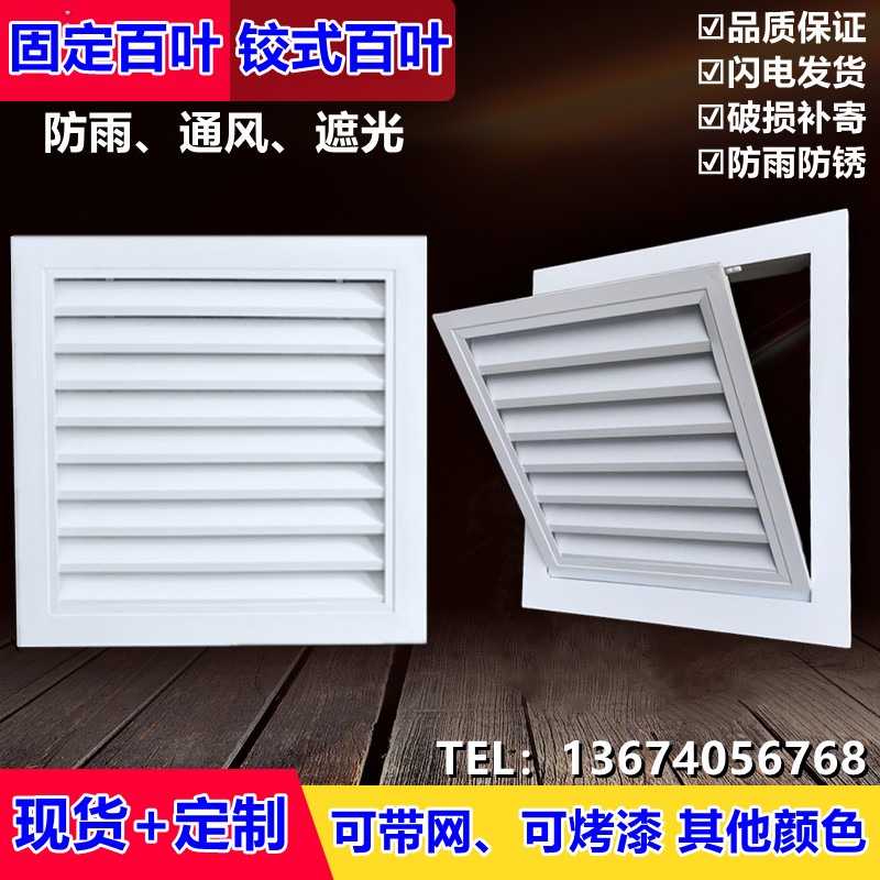 铝合金防雨水百叶检修口中央空调进出风口新风系统门铰式回风通风
