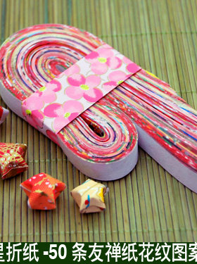50色(友禅纸星星纸)管diy折纸