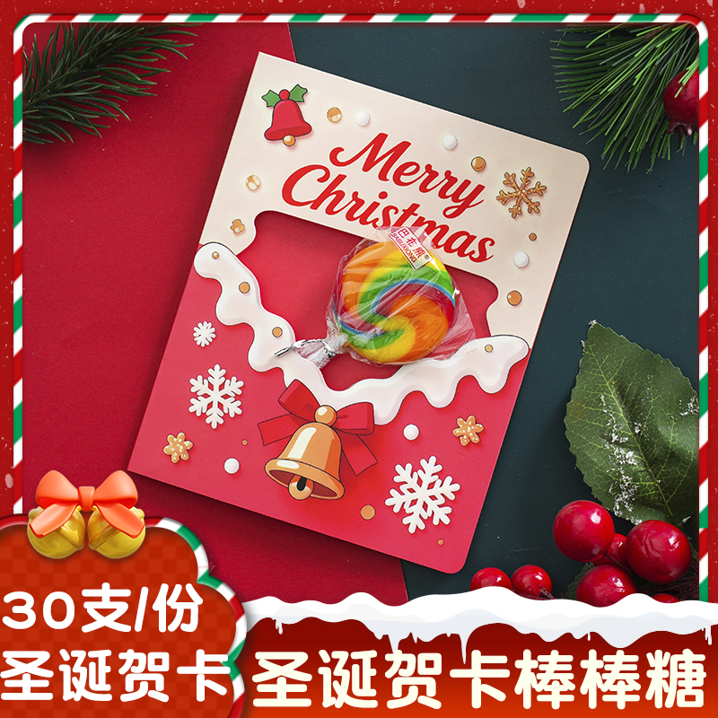 圣诞棒棒糖插卡纸平安夜贺卡小礼物儿童幼儿园分享零食圣诞节糖果