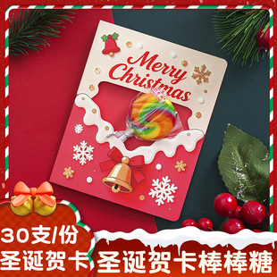 圣诞棒棒糖插卡纸平安夜贺卡小礼物儿童幼儿园分享零食圣诞节糖果