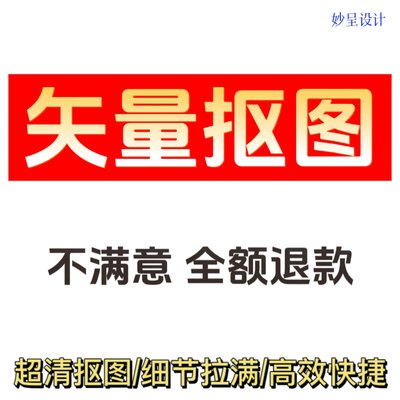 精细抠图扣图证件照换装换背景去水印合成抠发丝透明图白底图P图