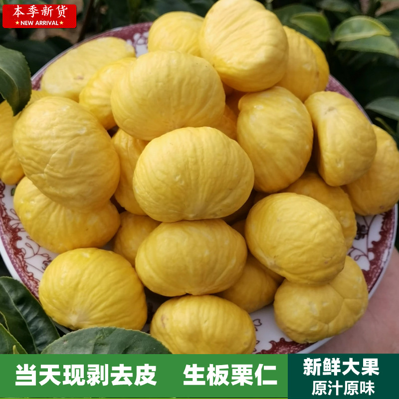 2026新鲜板栗仁生鲜去壳板栗仁去皮板栗肉甘栗仁栗米油栗