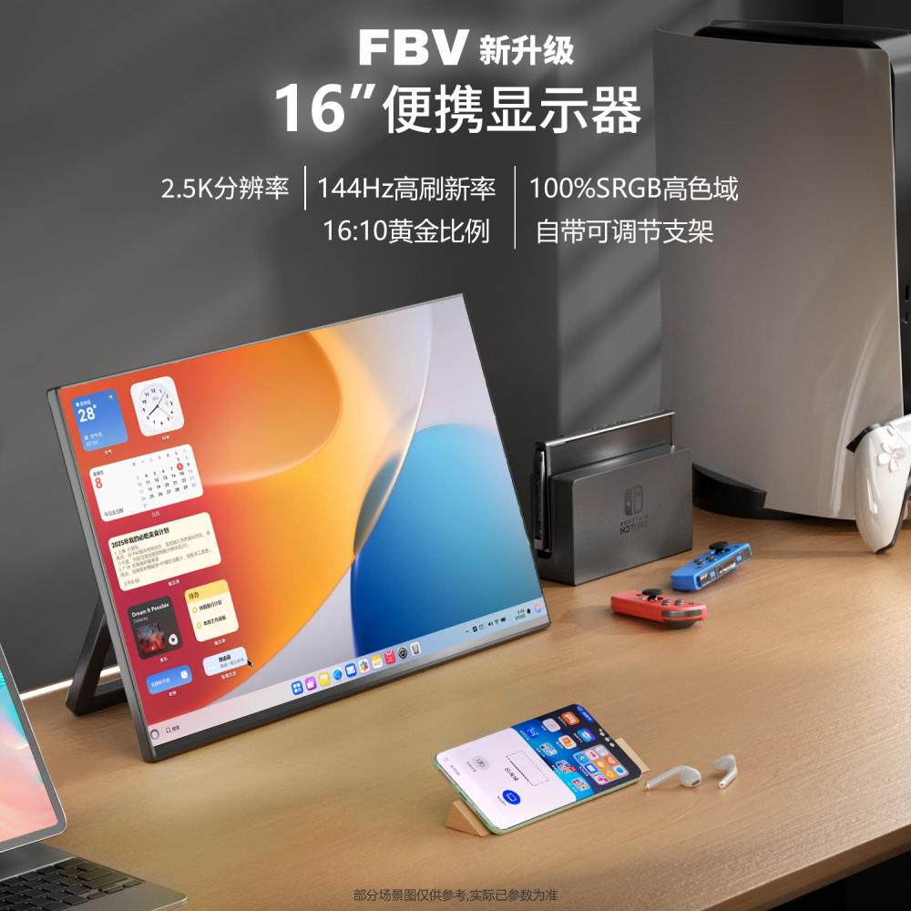 16英寸便携屏2.5K144HZ电竞触控高刷电脑显示器笔记本副屏超窄边