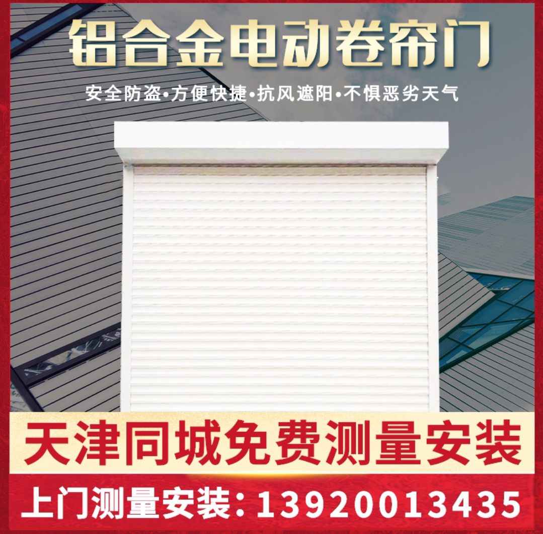 天津卷帘门定做铝卷门卷铁门
